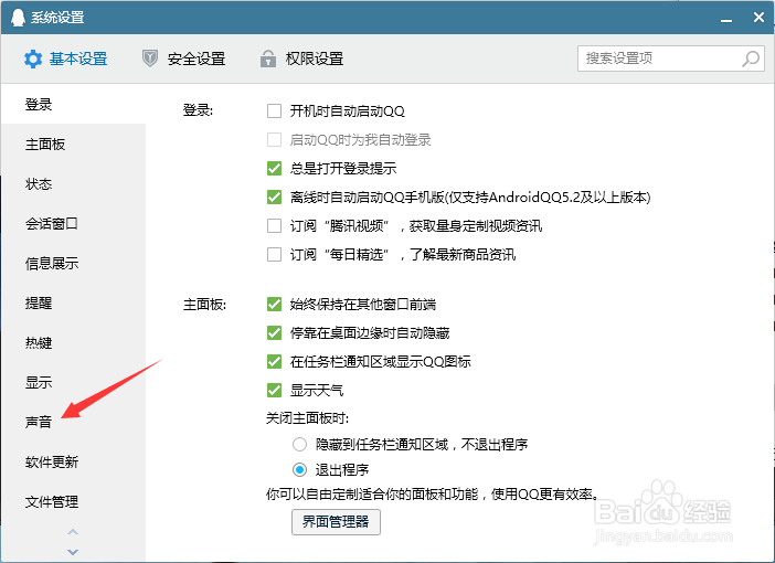 电脑QQ怎样关闭所有声音