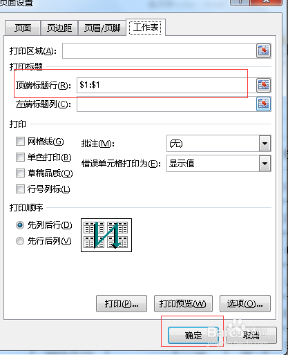 excel表格打印技巧