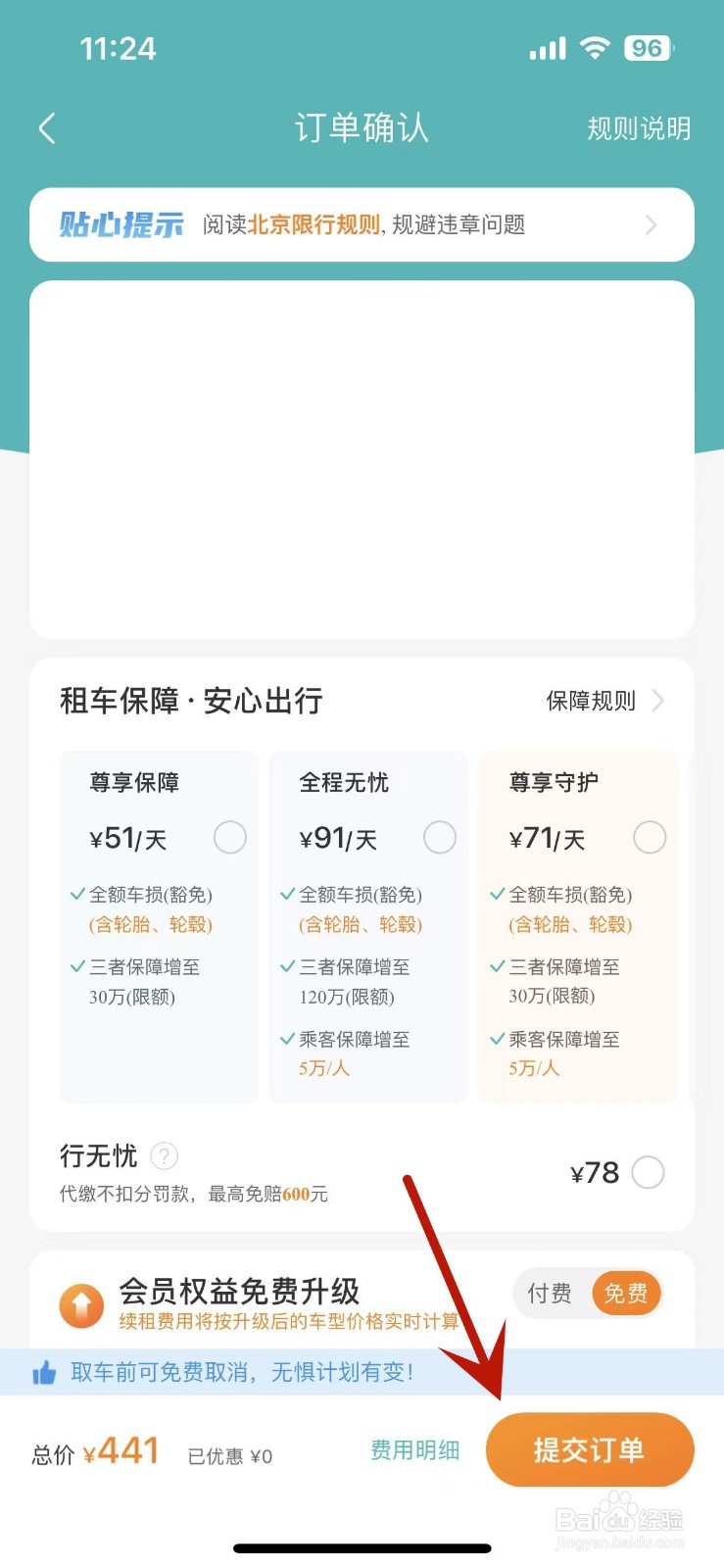如何在一嗨租车App中进行租车