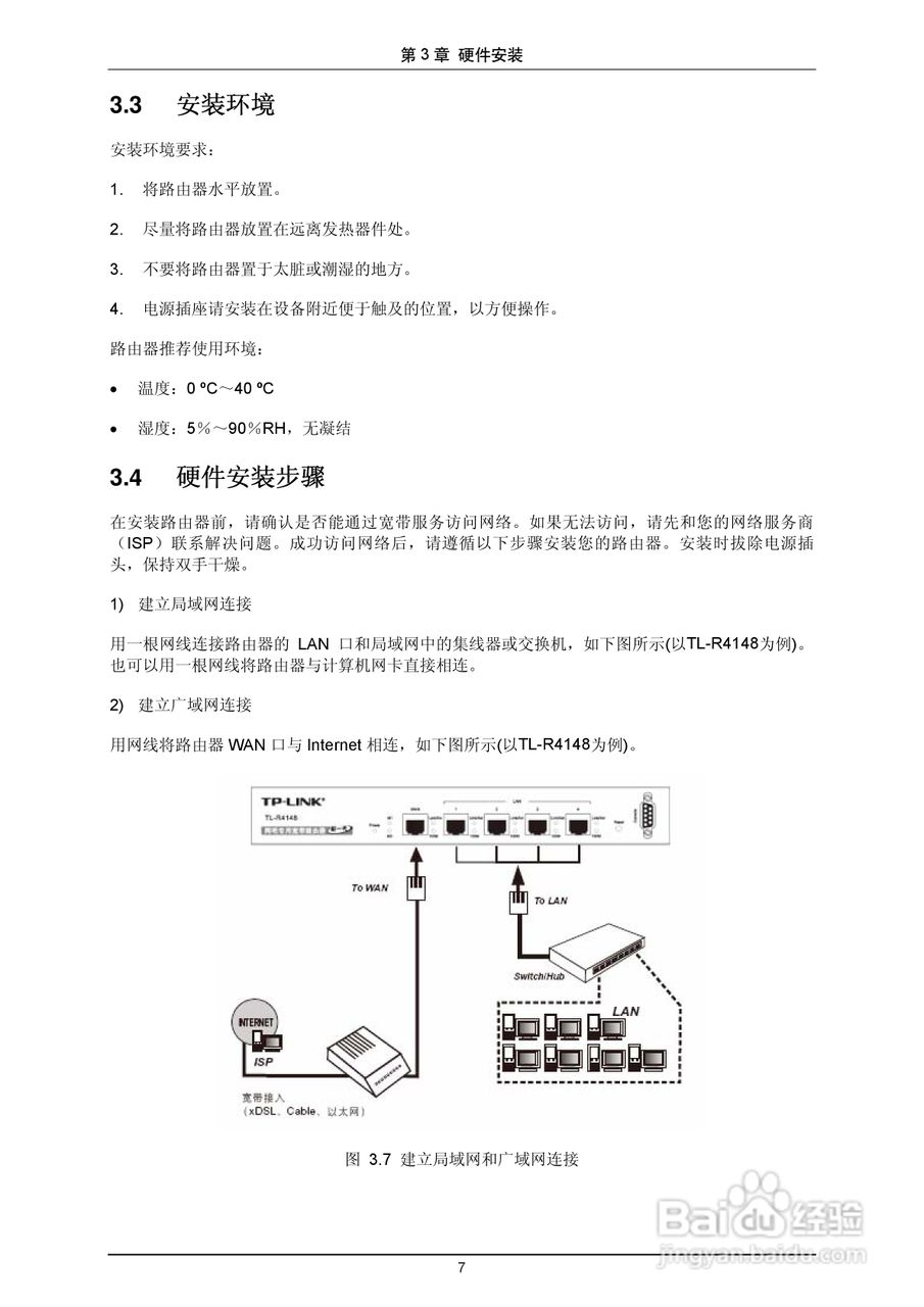 普联TP-LINK TL-R4199G路由器使用说明书:[2]