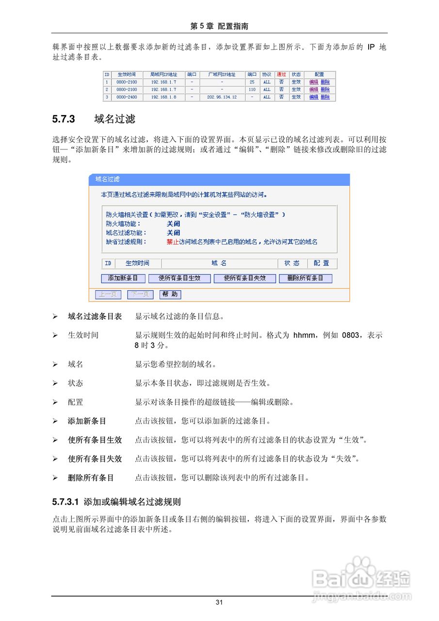 普联TP-LINK TL-R4149路由器使用说明书:[4]