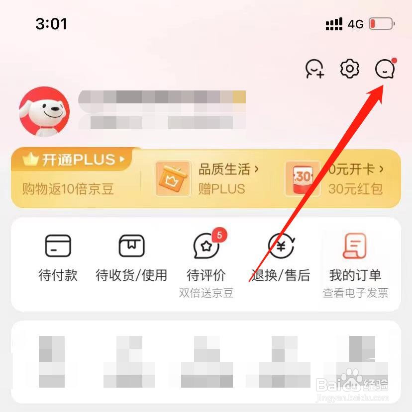 京东怎么开启午休免打扰