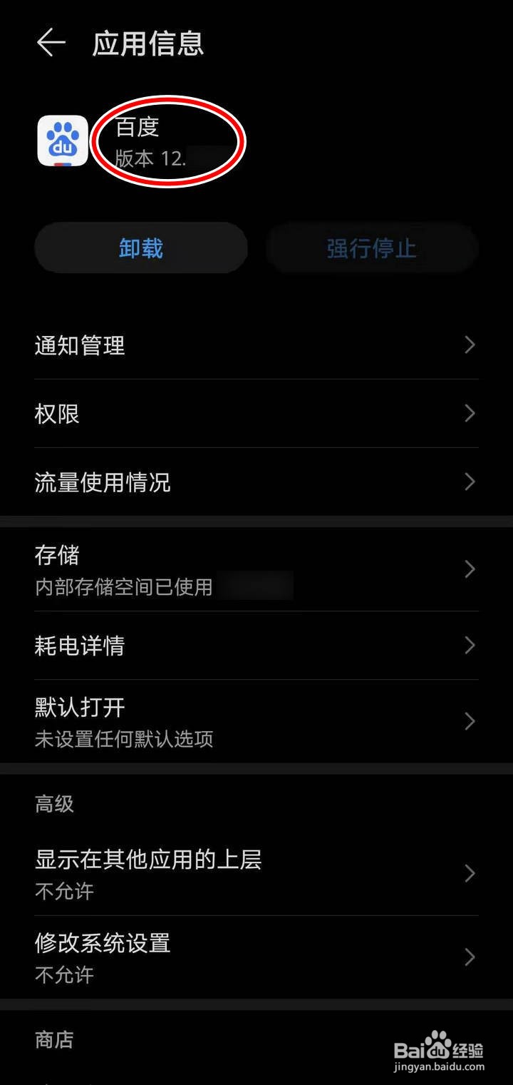 如何查询荣耀手机已安装应用版本