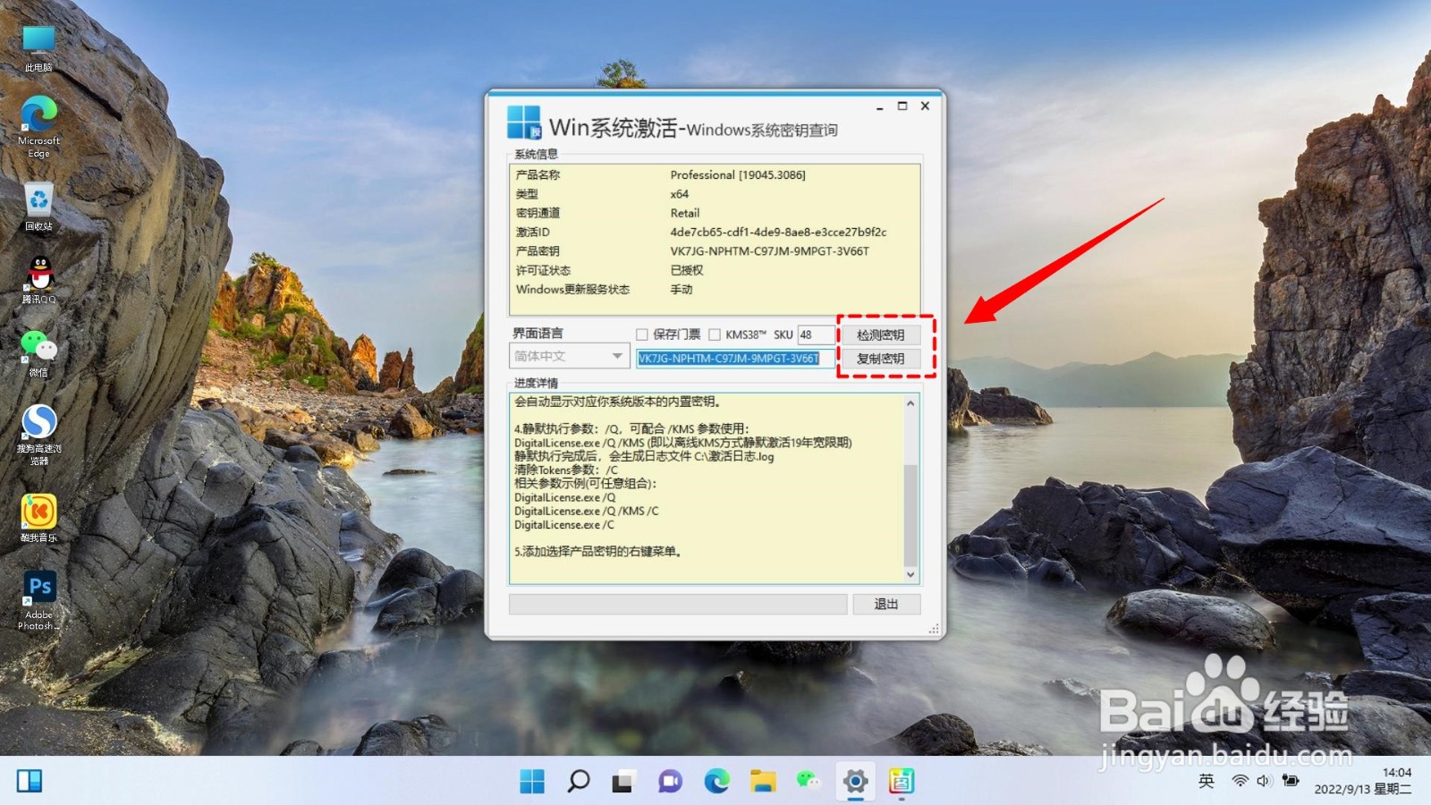 win11激活密钥(专业版)激活教程