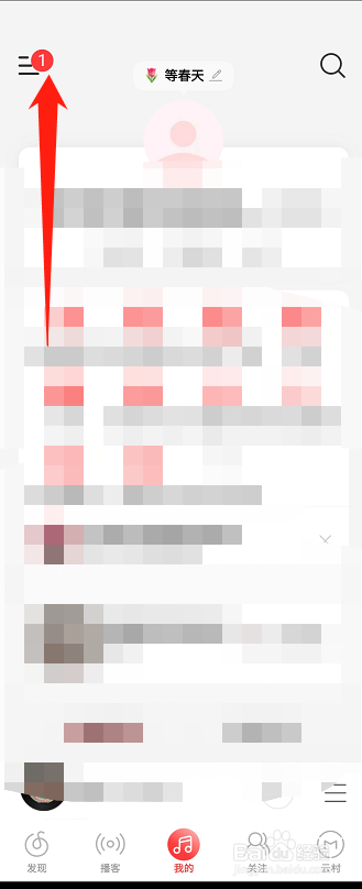 网易云音乐如何绑定微信