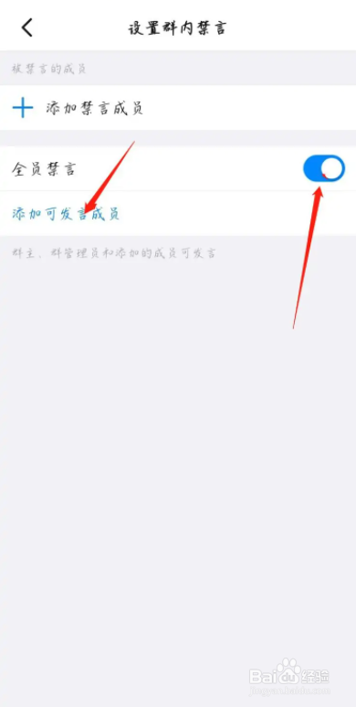 钉钉app禁言怎么设置