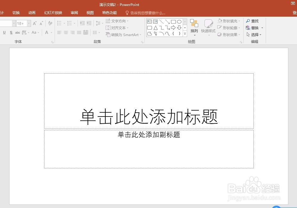 PPT中制作彩色色块拼接字