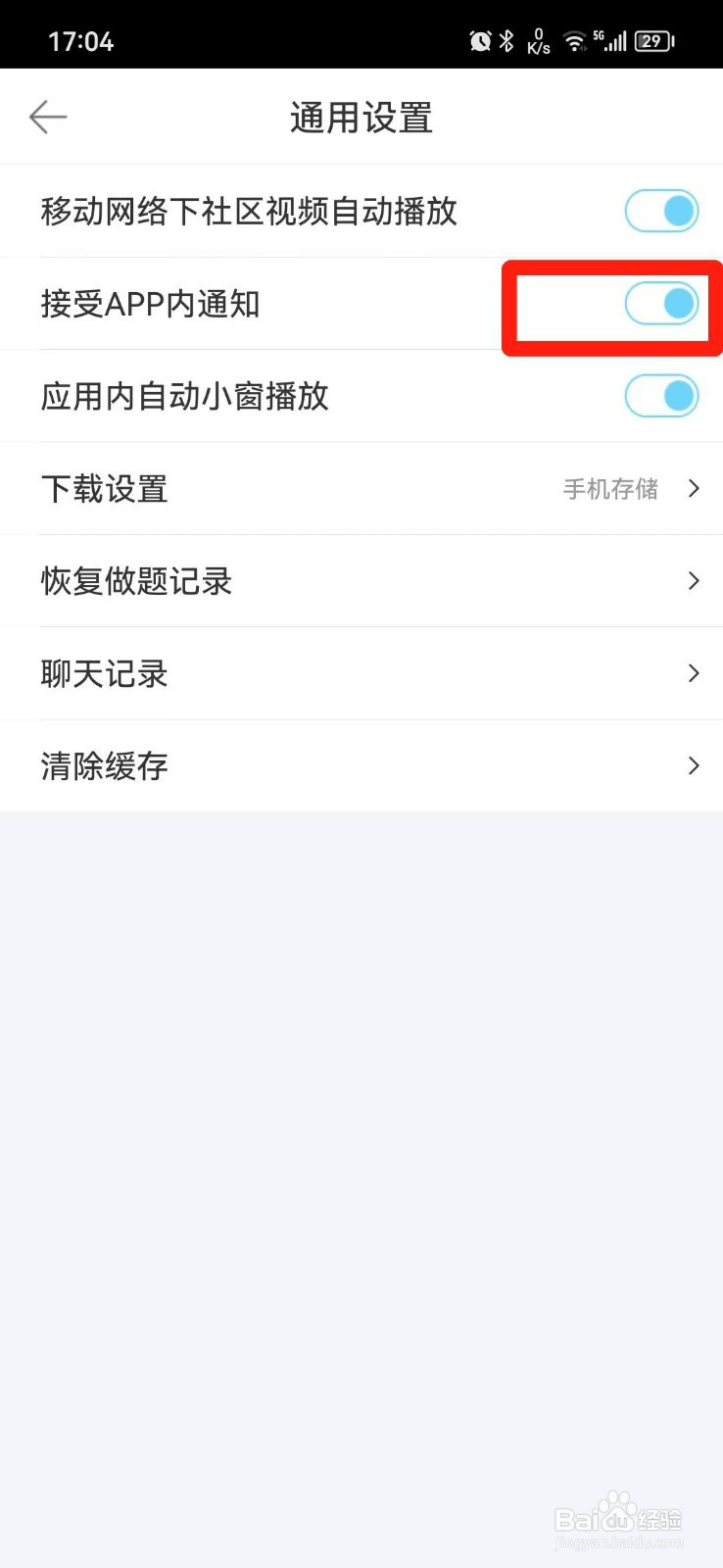 驾考宝典怎么关闭系统通知