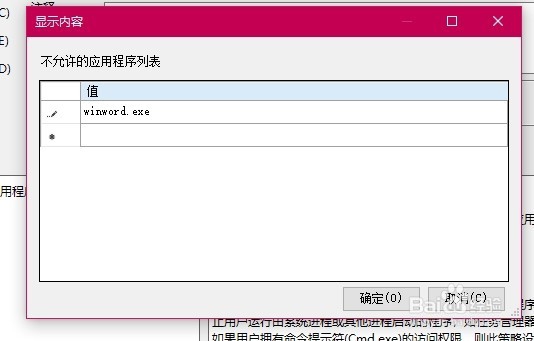 Win10如何设置不运行指定程序