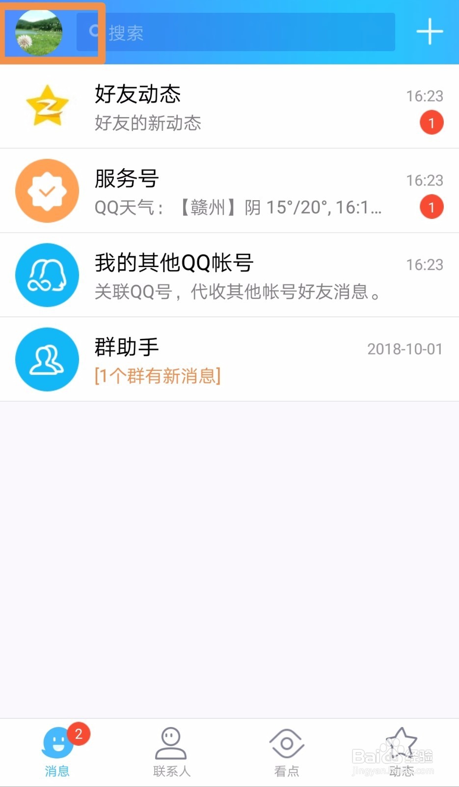 如何不让QQ显示iphoneX
