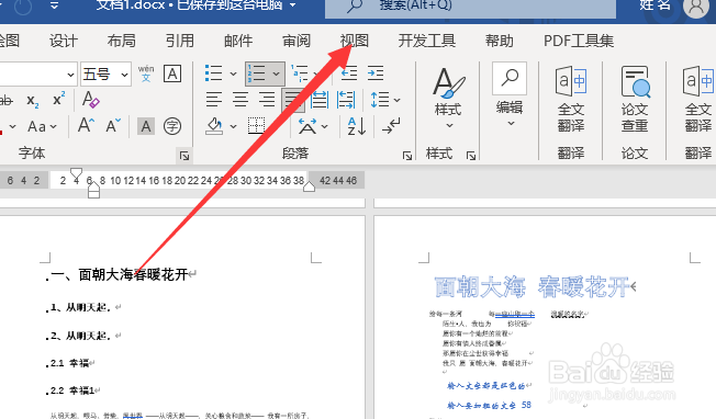 word两页并排怎么调回单页排列