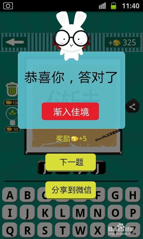看图猜成语游戏攻略：[15]第四波21至30关