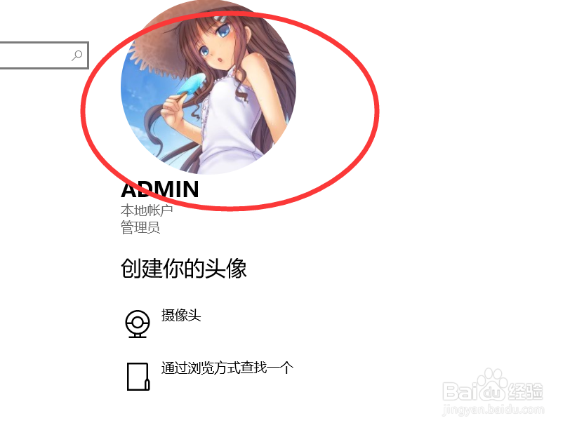win10怎么更换账户头像