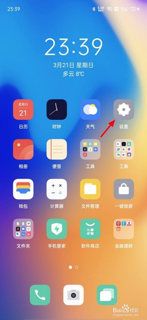 oppo手机怎么设置权限