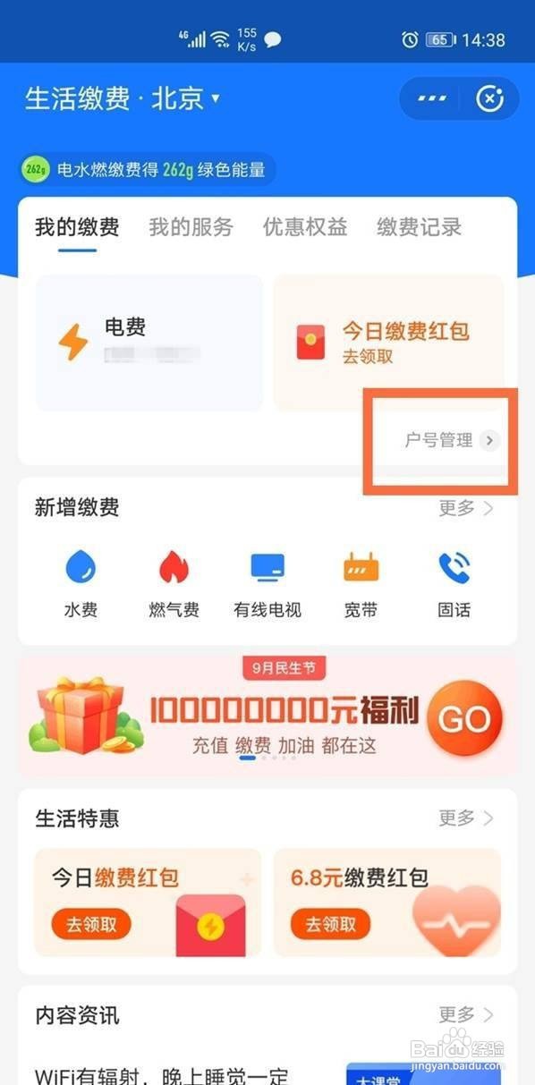 支付宝生活缴费怎么删除用户