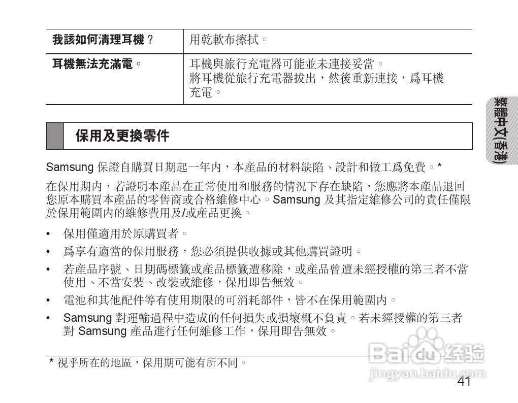三星HM110蓝牙耳机使用说明书:[5]