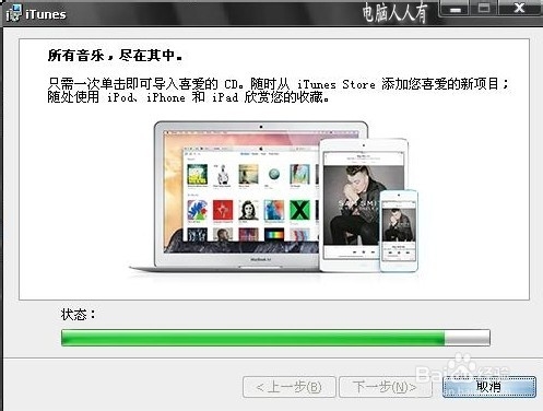 PC安装iTunes