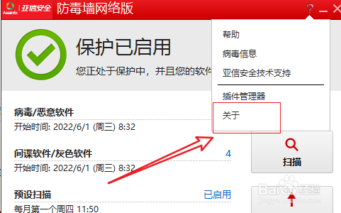 亚信安全软件如何看软件版本