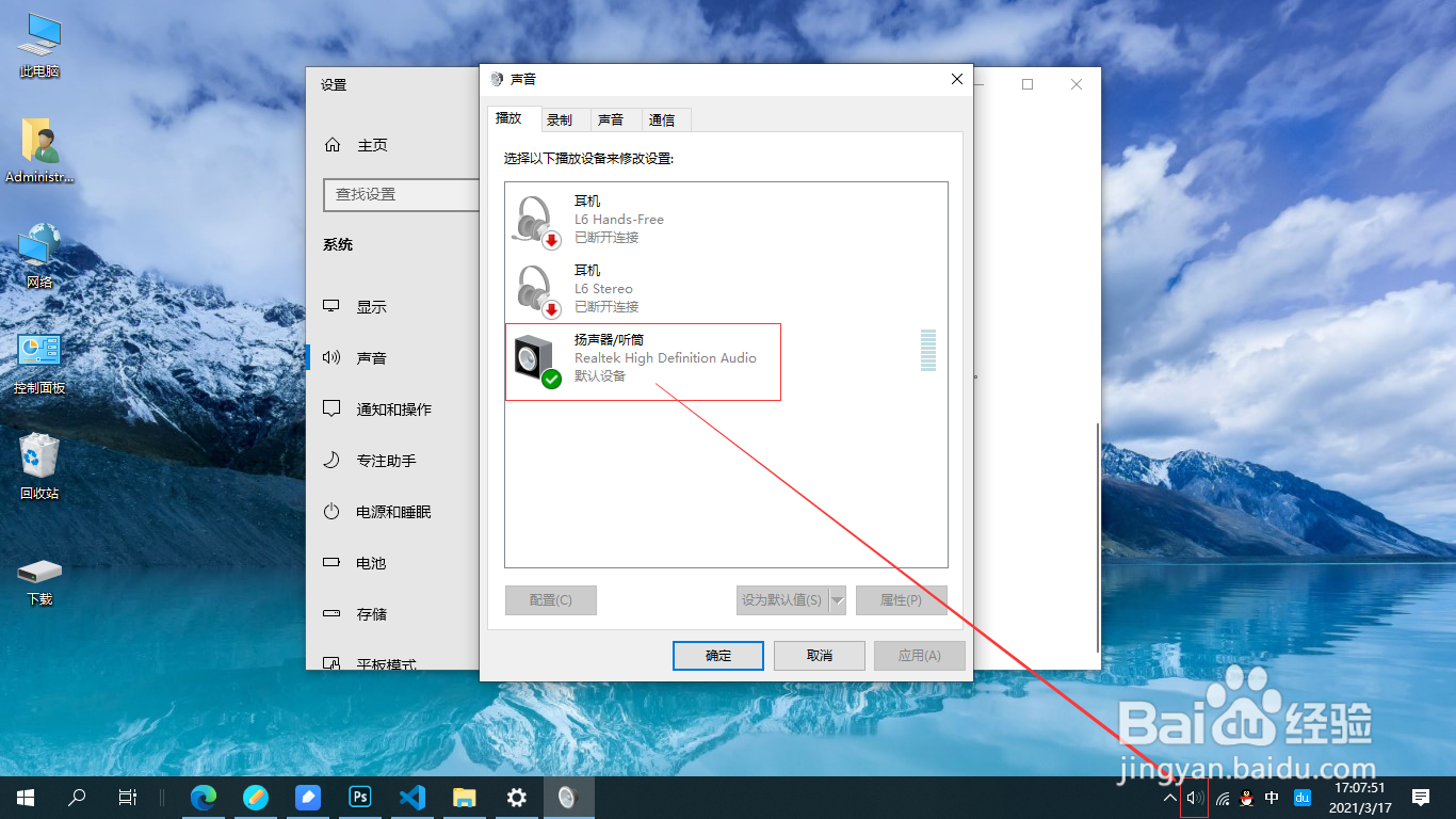 电脑小喇叭有个红叉