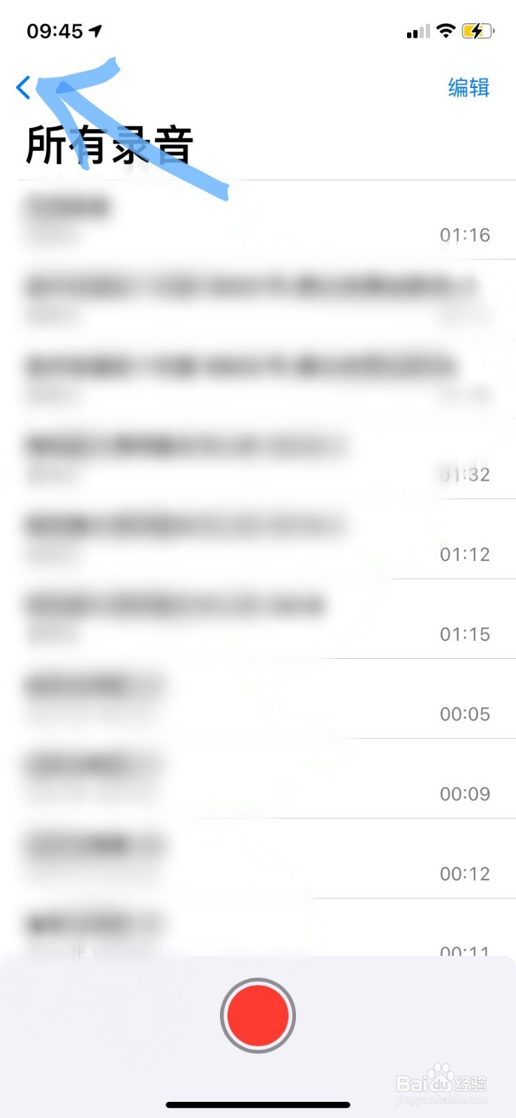 苹果手机语音备忘录删除了如何恢复