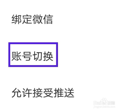 爱看书极速版如何解决账号切换