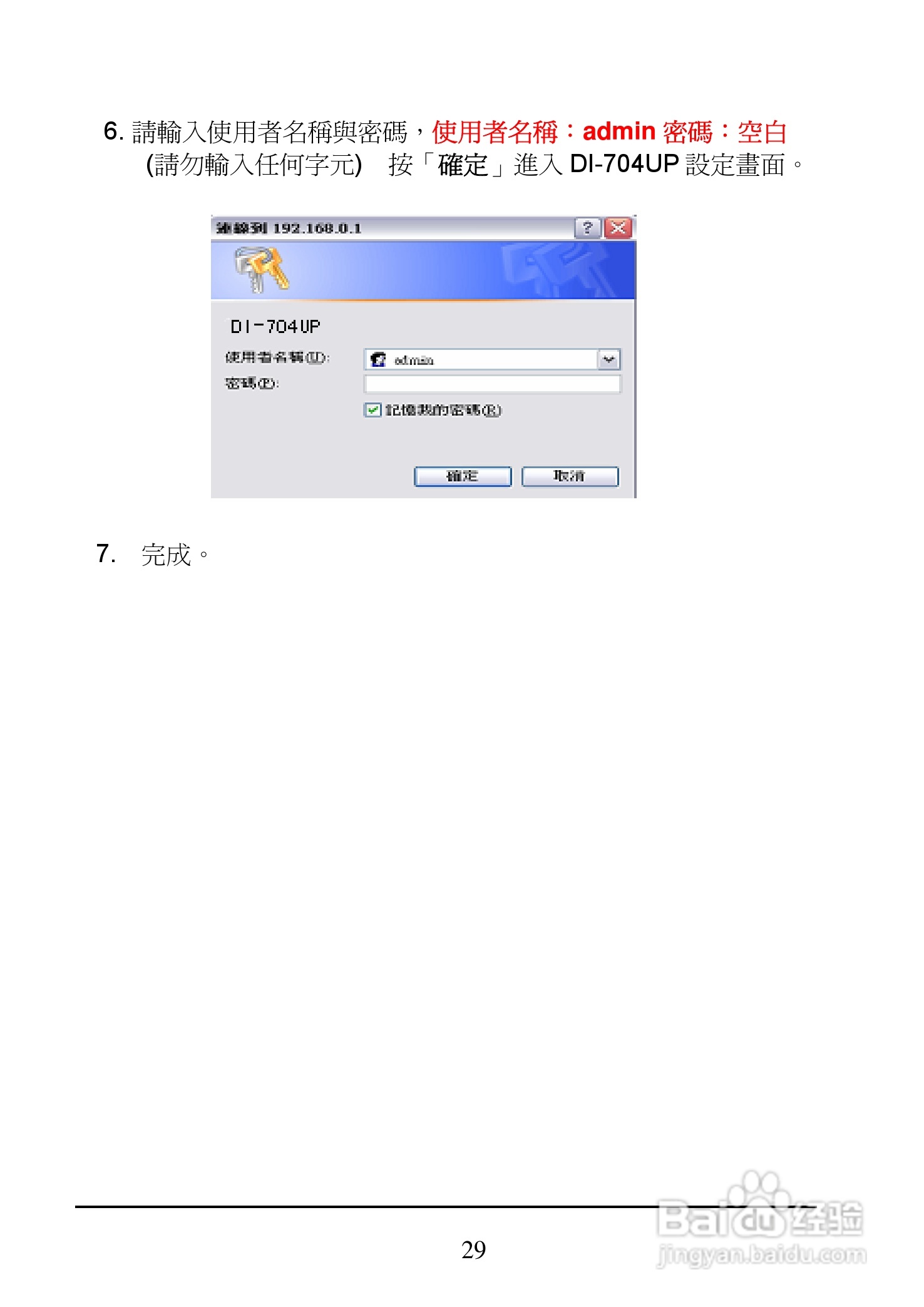 D-Link DI-704UP家用宽频由器安装说明书:[3]