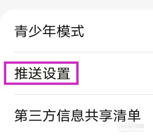 潇湘书院如何查找推送设置