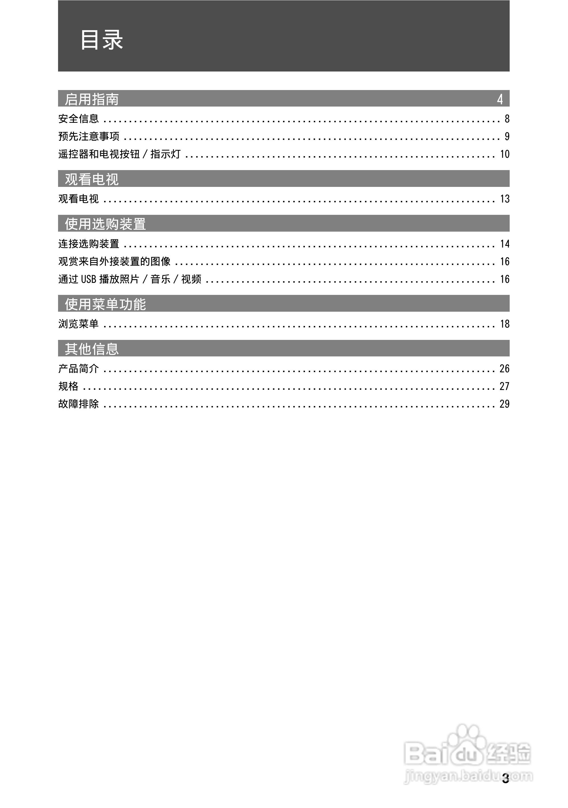 索尼KLV-32BX325液晶彩电使用说明书:[1]