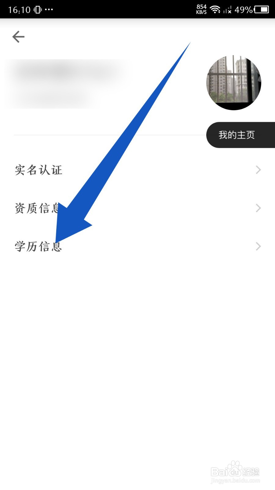 《自如》怎么设置学历信息