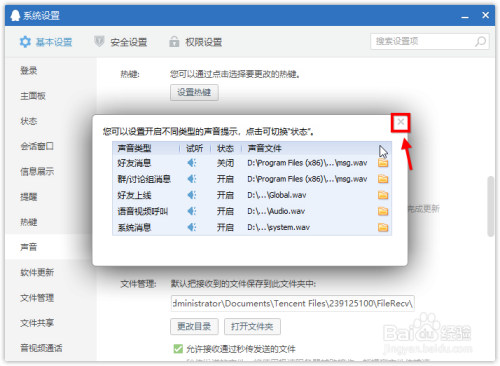 电脑qq怎么静音 pc端腾讯qq如何静音