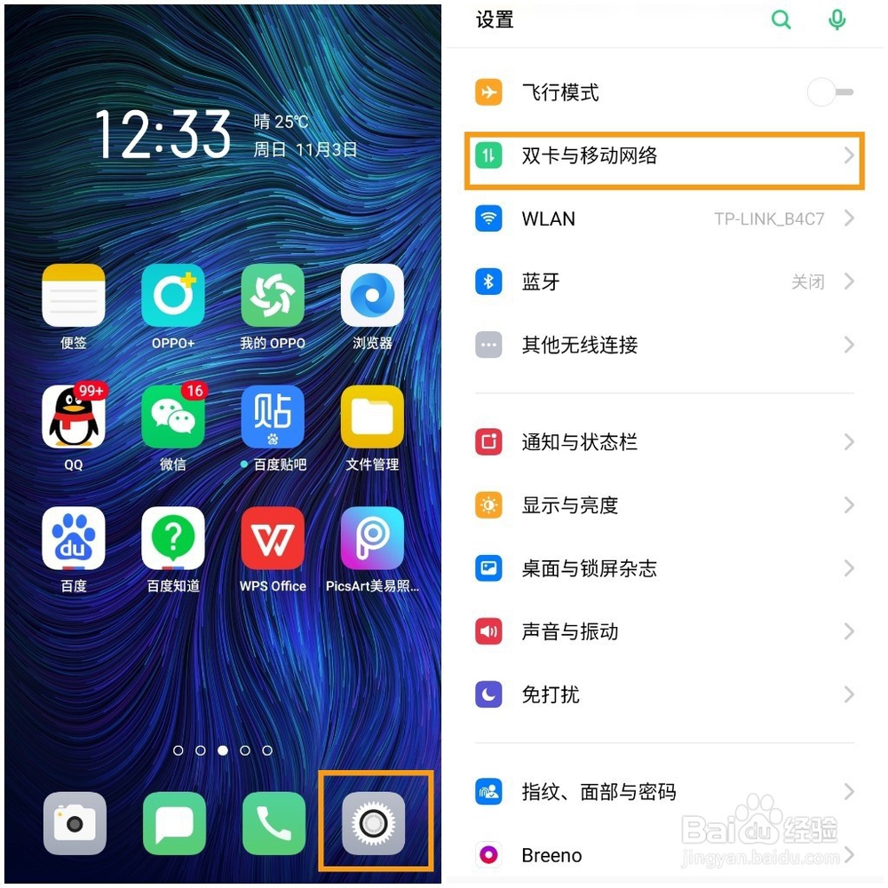 OPPO Reno Ace如何开通volte高清语音通话功能