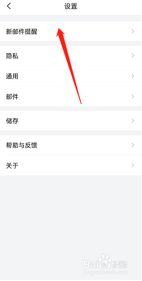 QQ邮箱通知显示邮件详情在哪里打开