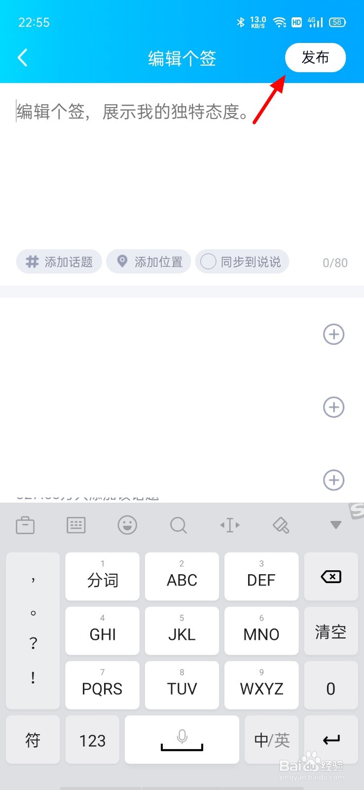 qq签名怎么对别人隐藏
