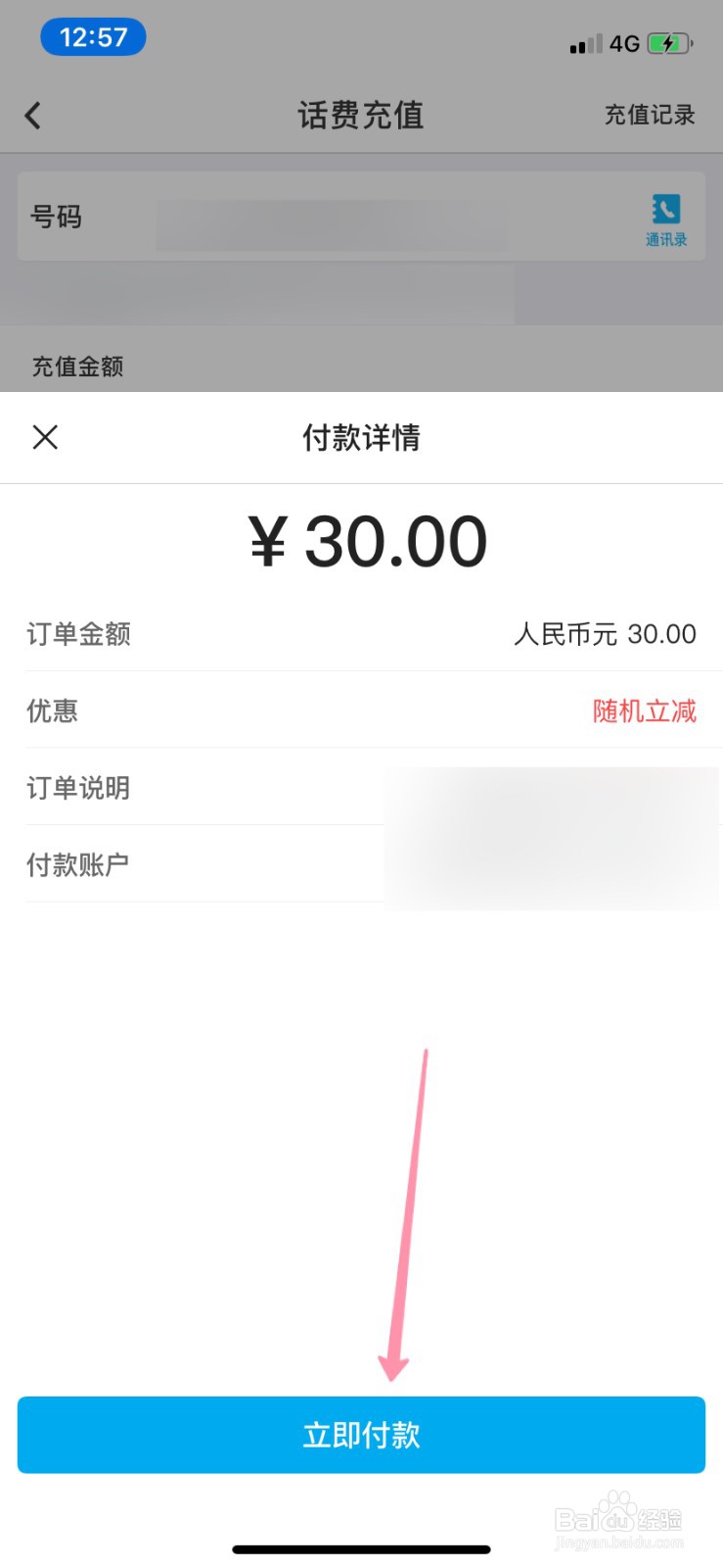 中国银行充话费怎么立减5元