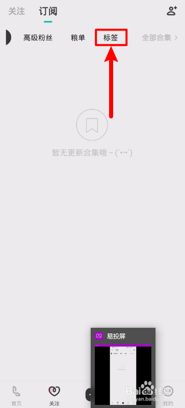 LOFTER怎么置顶标签