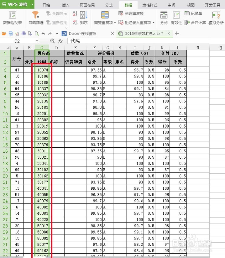 Excel(WPS)里怎么快速排序数据!