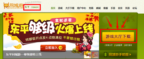 如何在电脑上下载东平够级