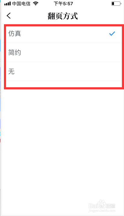 qq阅读怎么设置翻页 qq阅读如何设置上下翻页