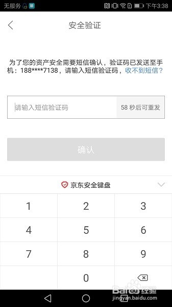 华为手机如何开通京东闪付