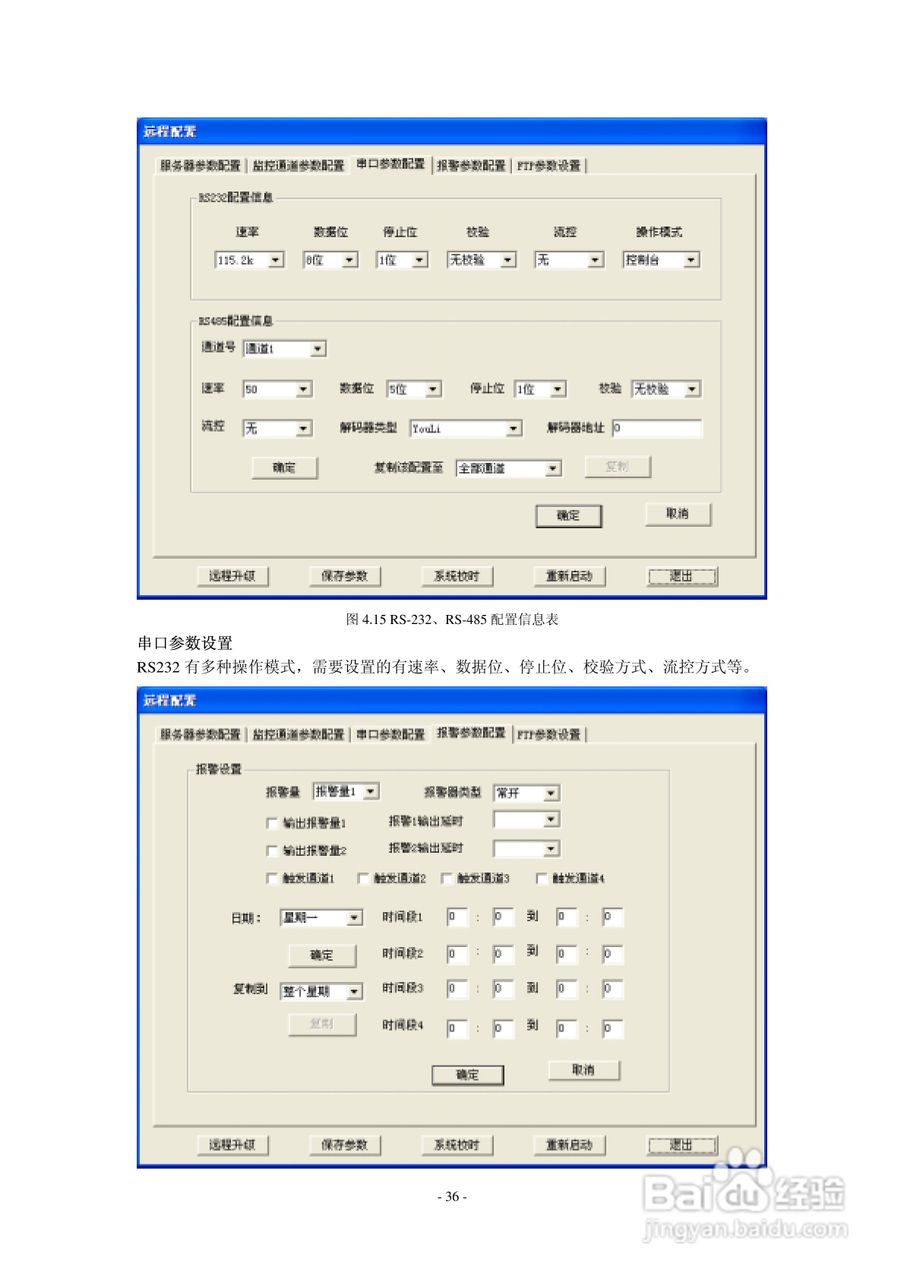 DS-6000嵌入式视频服务器用户使用手册:[4]