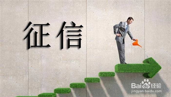 征信的谣言你信了几个