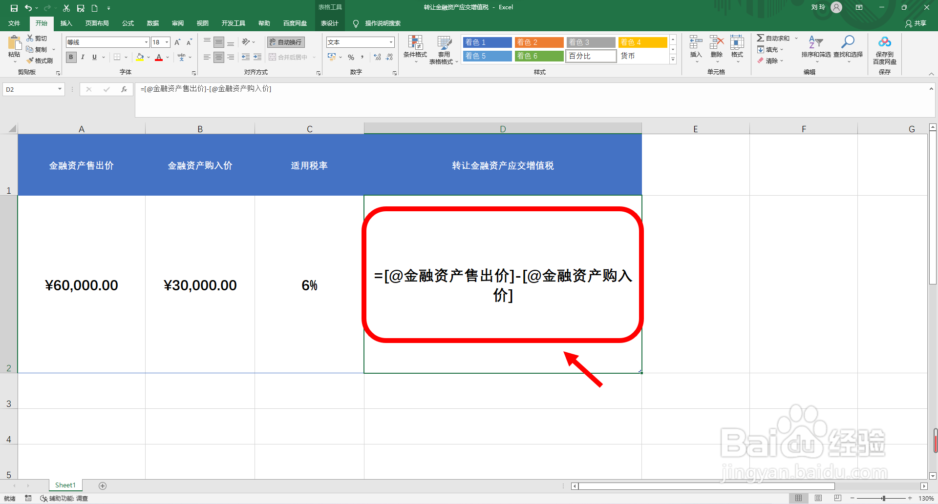 转让金融资产应交增值税怎么算