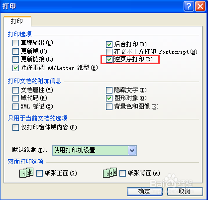 office word 2003简单便捷的双面打印方法