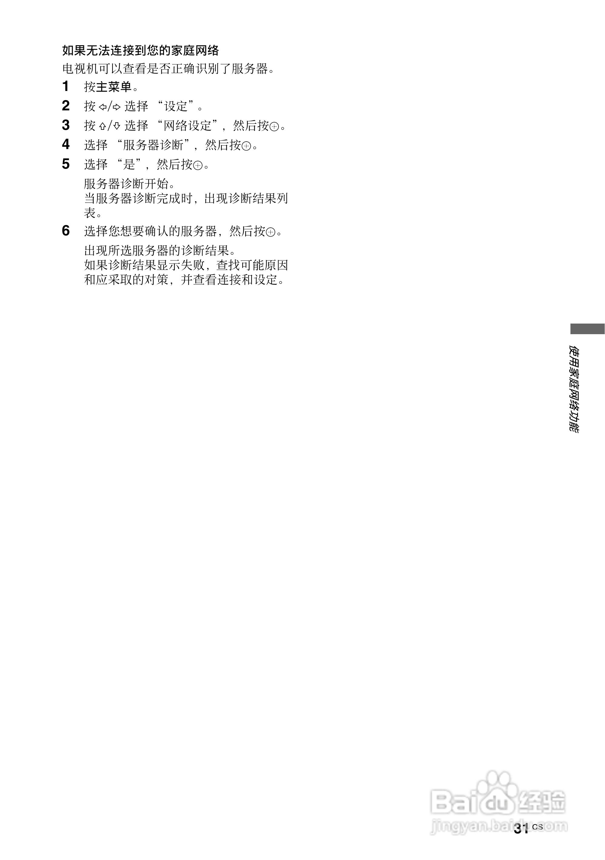 索尼KDL-46Z4500液晶彩电使用说明书:[4]