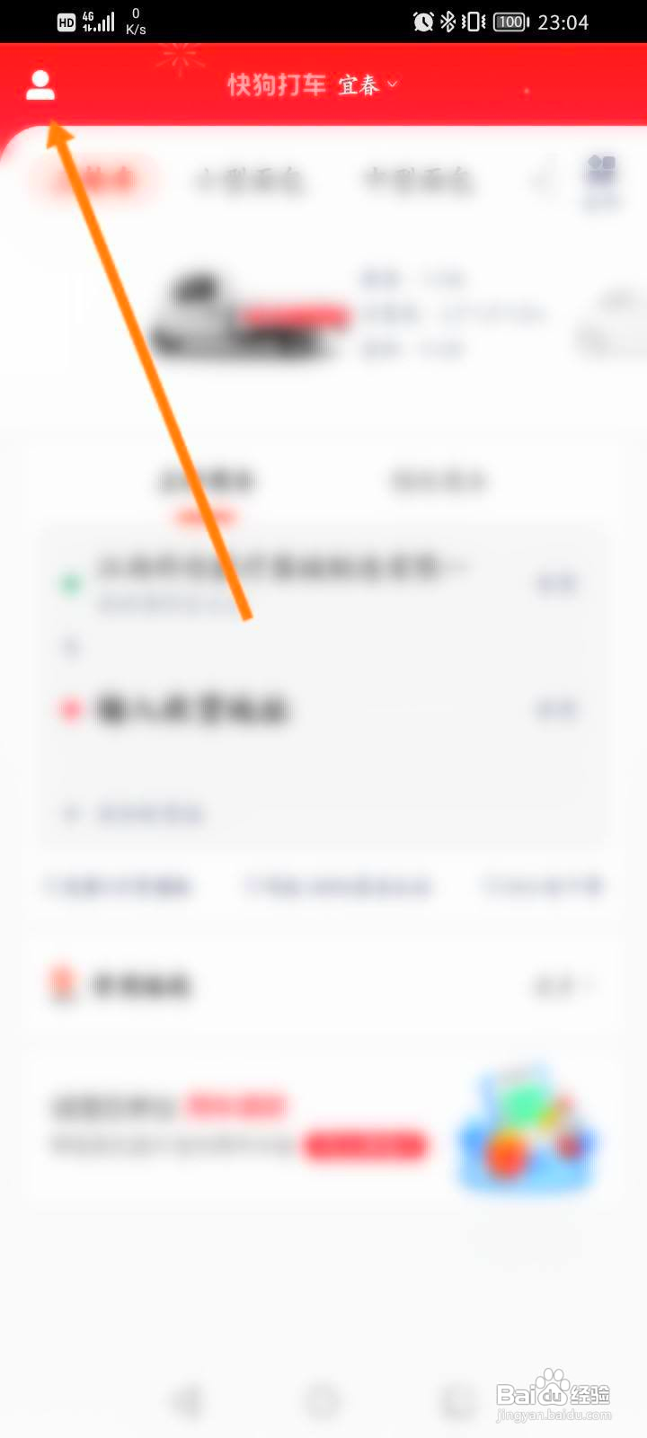 快狗打车中怎么修改个人性别信息