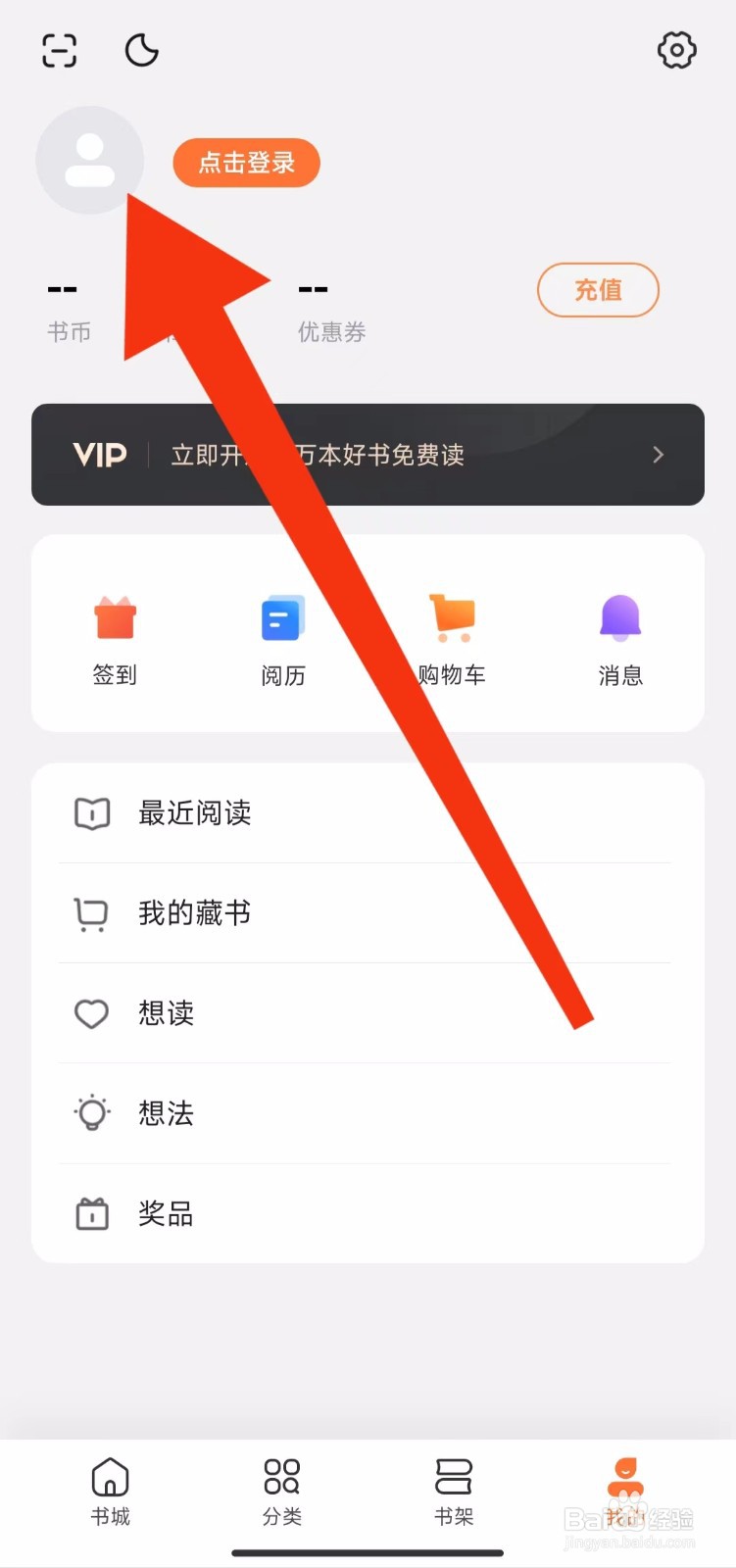 多看软件我的藏书在哪里查找
