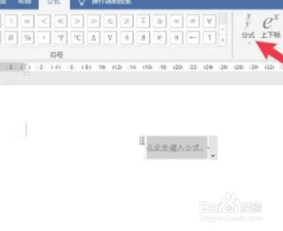 word分式怎么输入