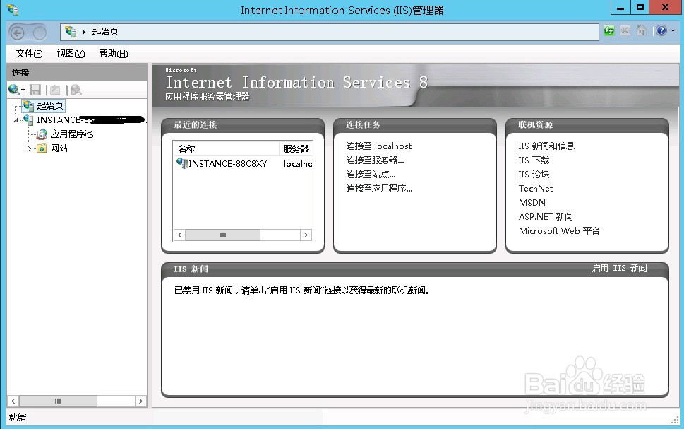 iis下站点日志开启以及修改保存日志路径的方法
