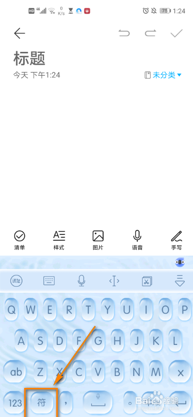 手机如何输入特殊符号