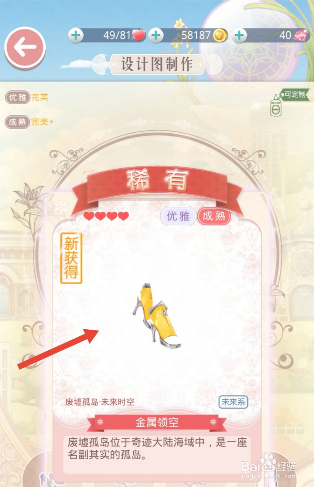 奇迹暖暖怎么获得未来时空套装的鞋子